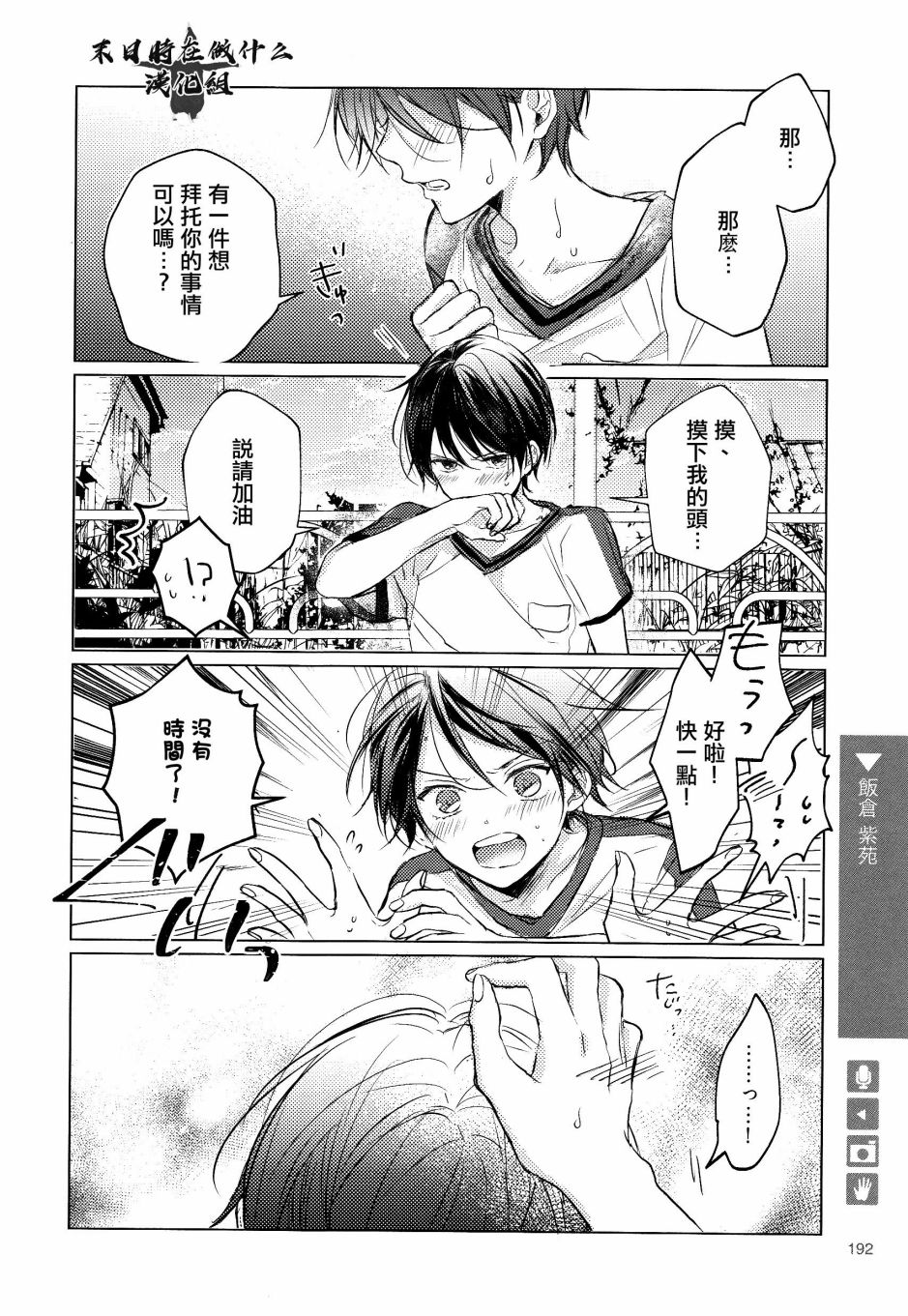 《正太+彼氏》漫画最新章节第163话免费下拉式在线观看章节第【4】张图片