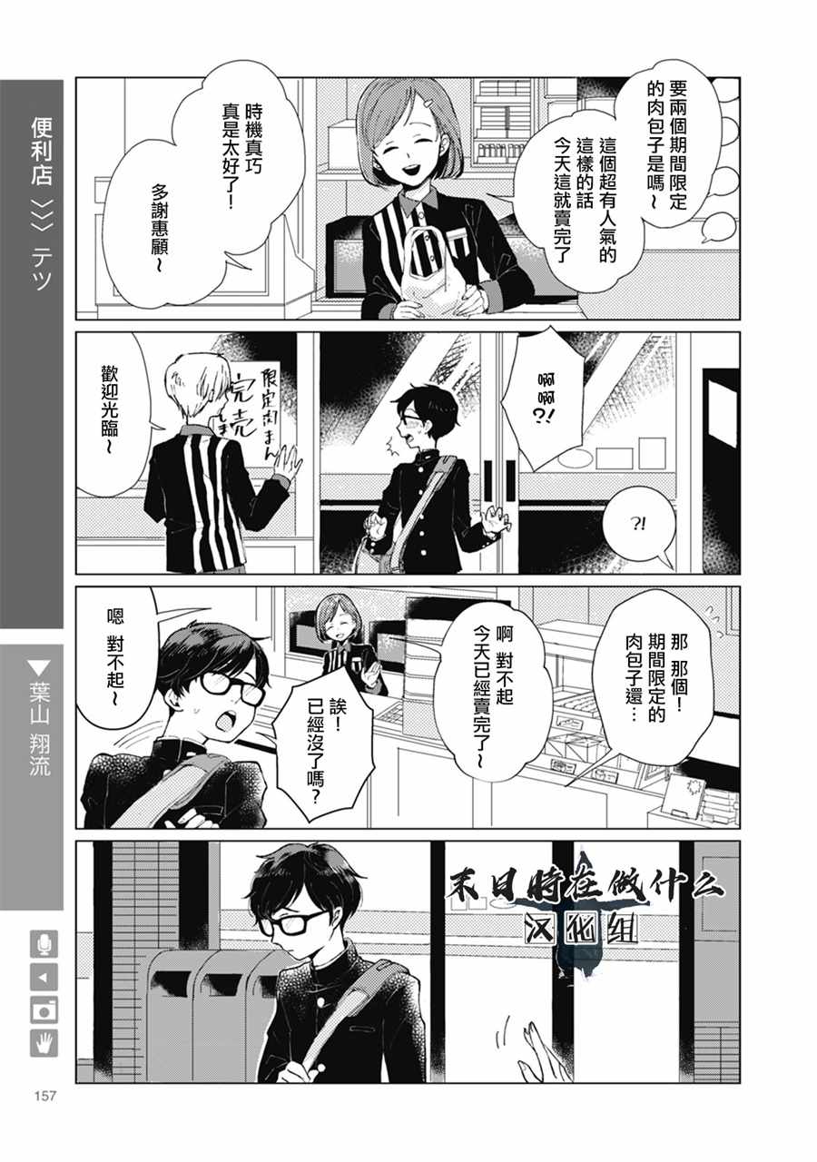 《正太+彼氏》漫画最新章节第49话免费下拉式在线观看章节第【1】张图片