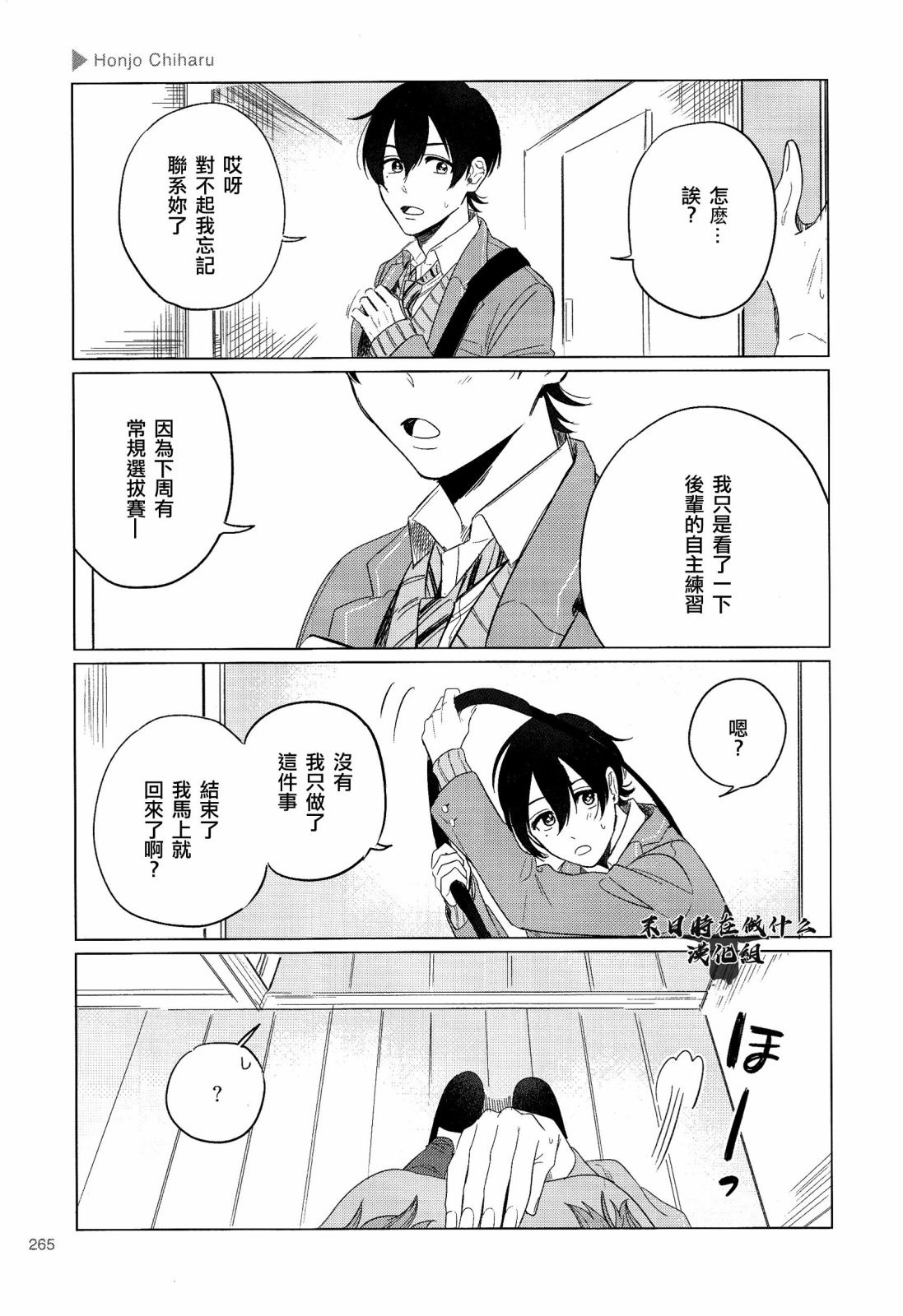 《正太+彼氏》漫画最新章节第175话免费下拉式在线观看章节第【3】张图片