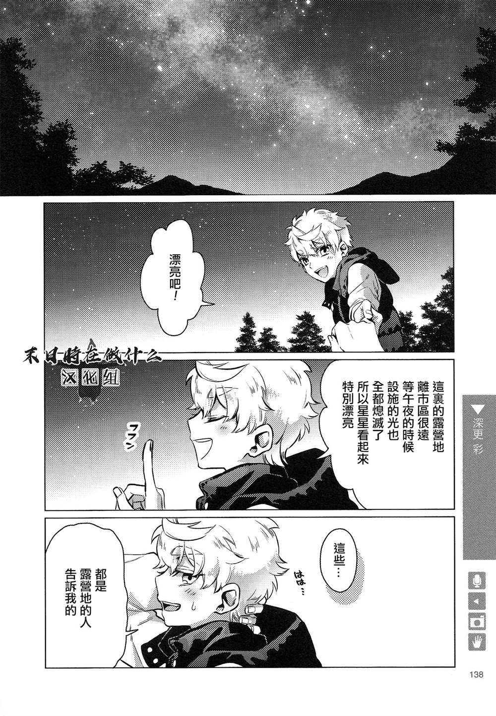 《正太+彼氏》漫画最新章节第155话免费下拉式在线观看章节第【2】张图片