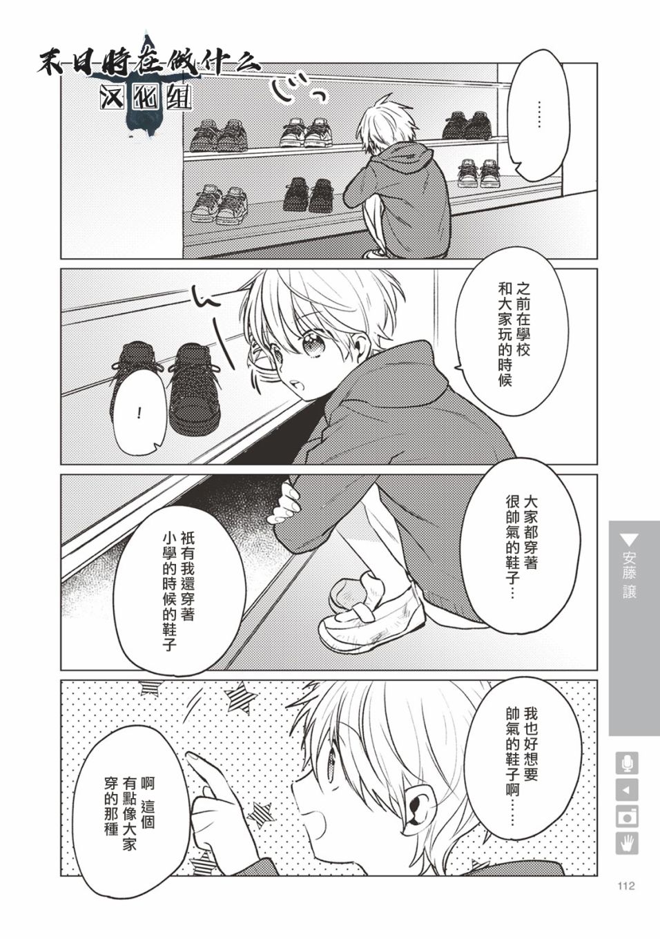 《正太+彼氏》漫画最新章节第17话免费下拉式在线观看章节第【2】张图片