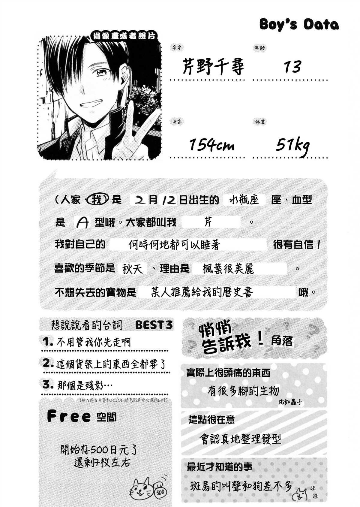 《正太+彼氏》漫画最新章节第180话免费下拉式在线观看章节第【6】张图片