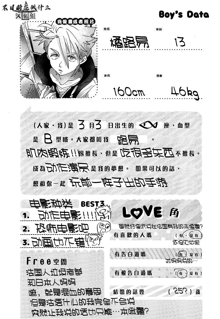 《正太+彼氏》漫画最新章节第109话免费下拉式在线观看章节第【6】张图片