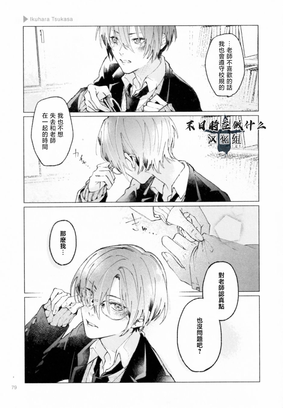 《正太+彼氏》漫画最新章节第188话免费下拉式在线观看章节第【5】张图片