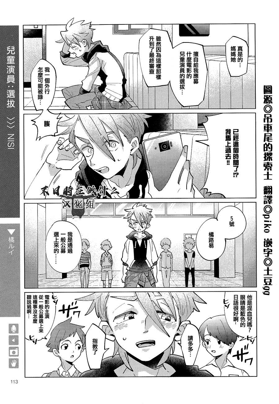 《正太+彼氏》漫画最新章节第109话免费下拉式在线观看章节第【1】张图片