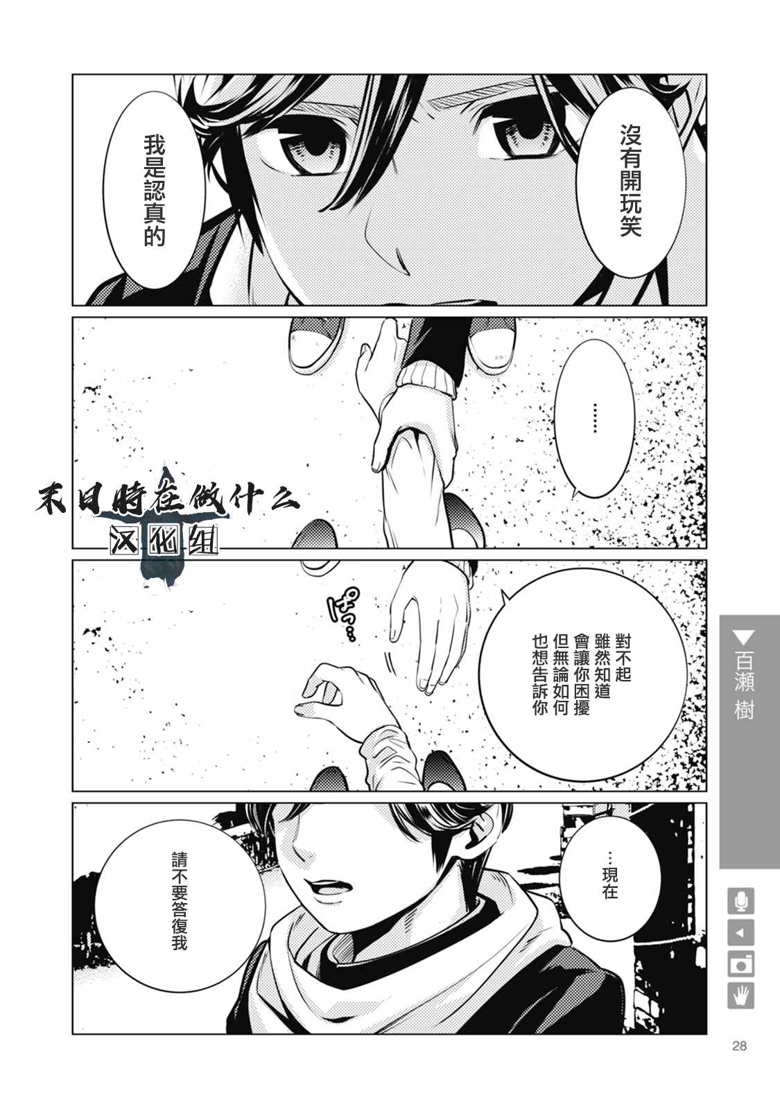 《正太+彼氏》漫画最新章节第28话免费下拉式在线观看章节第【4】张图片