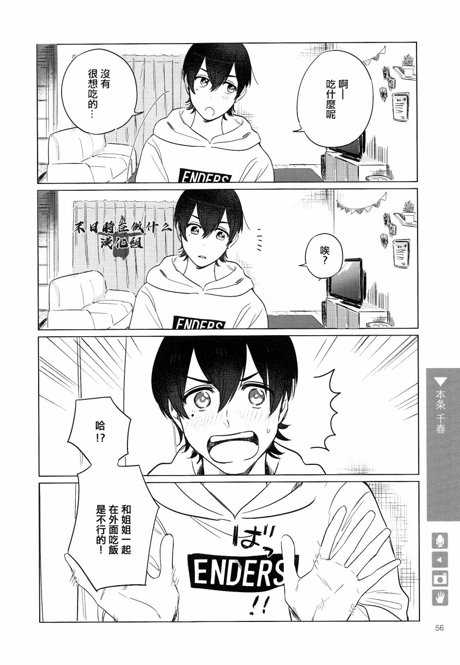 《正太+彼氏》漫画最新章节第143话免费下拉式在线观看章节第【2】张图片