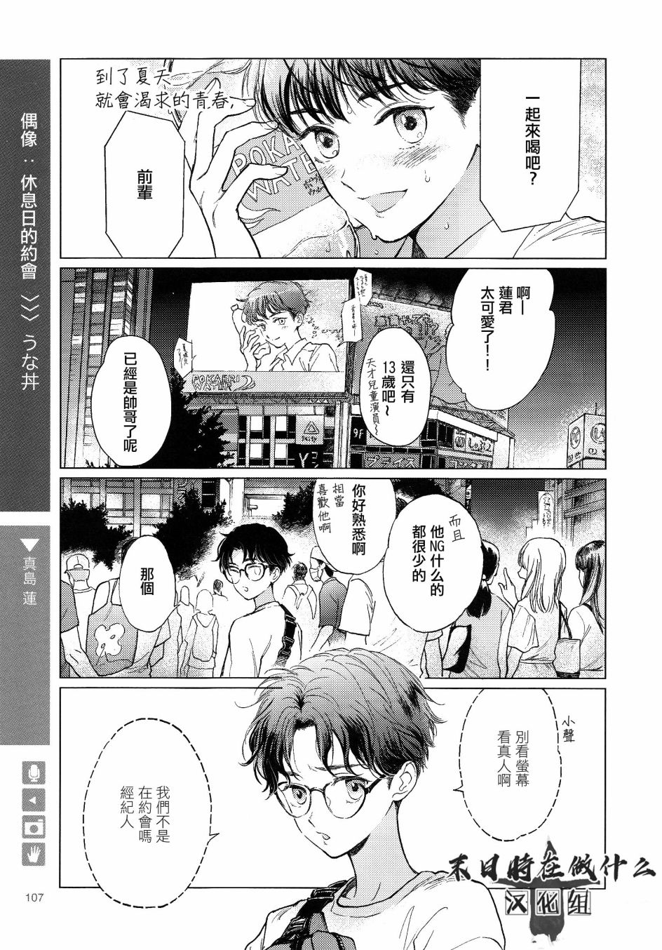 《正太+彼氏》漫画最新章节第108话免费下拉式在线观看章节第【1】张图片