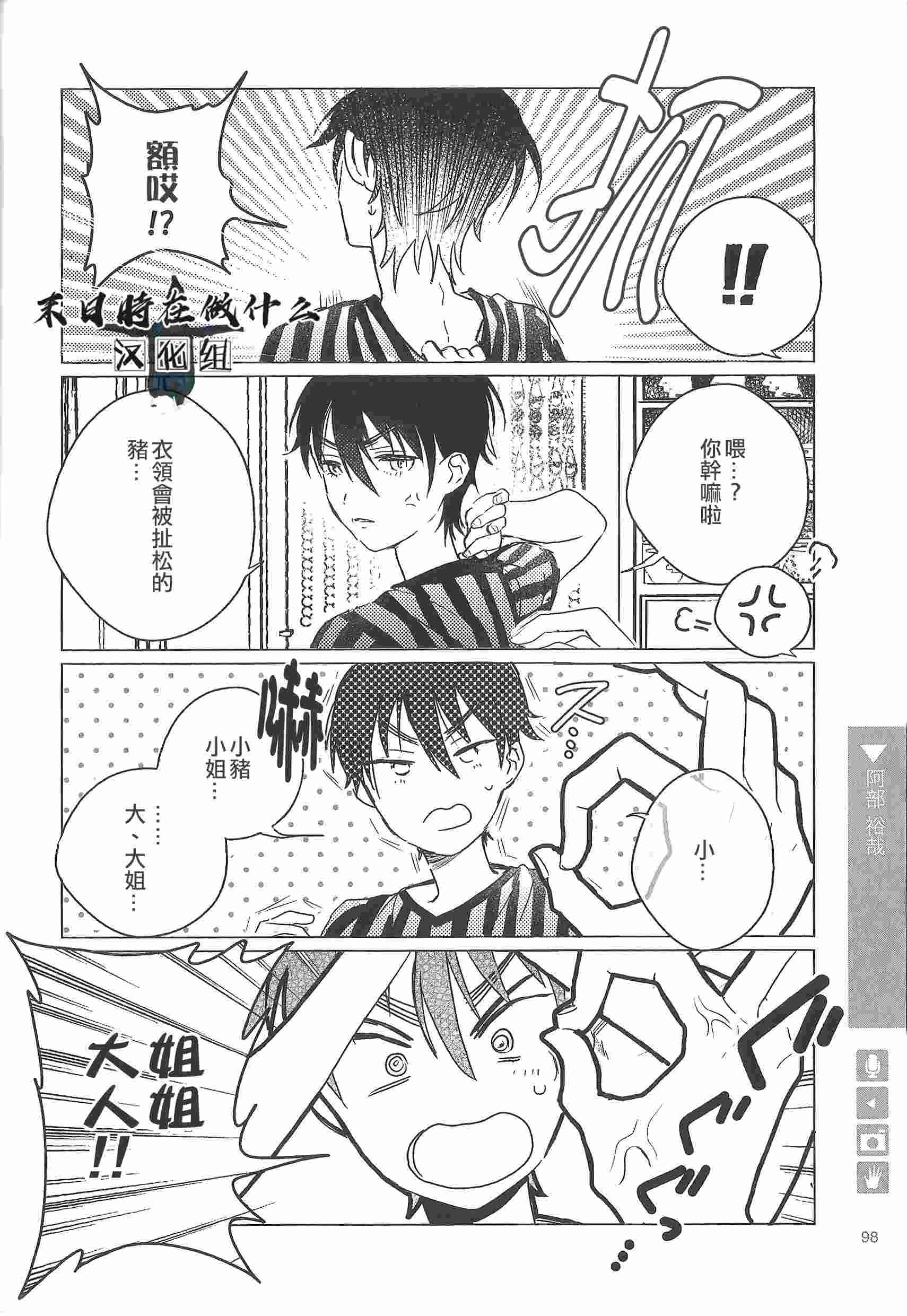 《正太+彼氏》漫画最新章节第82话免费下拉式在线观看章节第【2】张图片