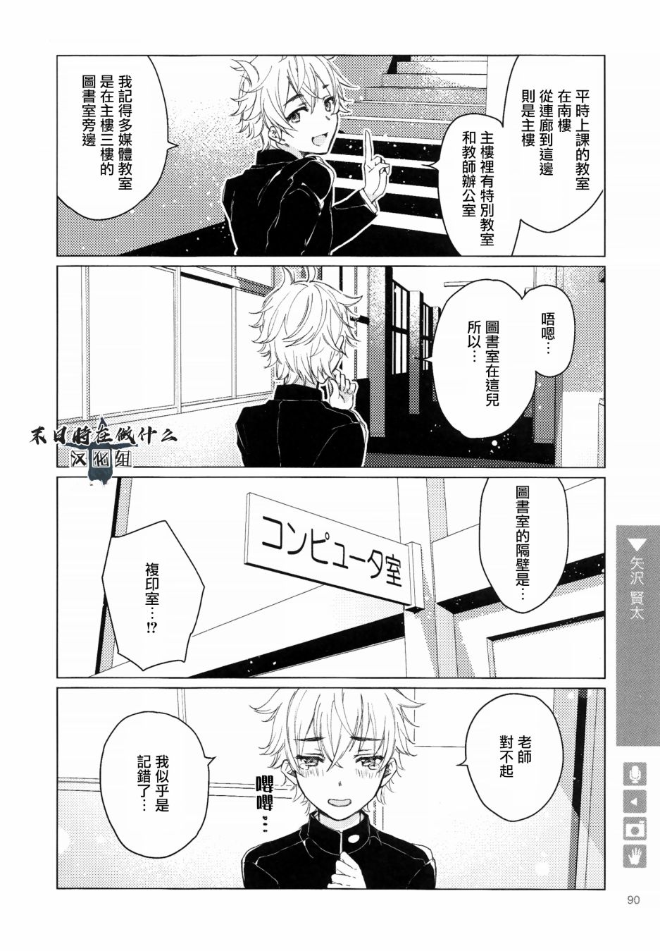 《正太+彼氏》漫画最新章节第105话免费下拉式在线观看章节第【4】张图片