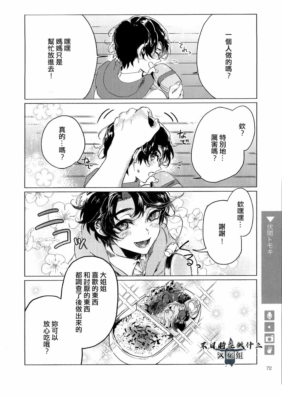 《正太+彼氏》漫画最新章节第78话免费下拉式在线观看章节第【2】张图片