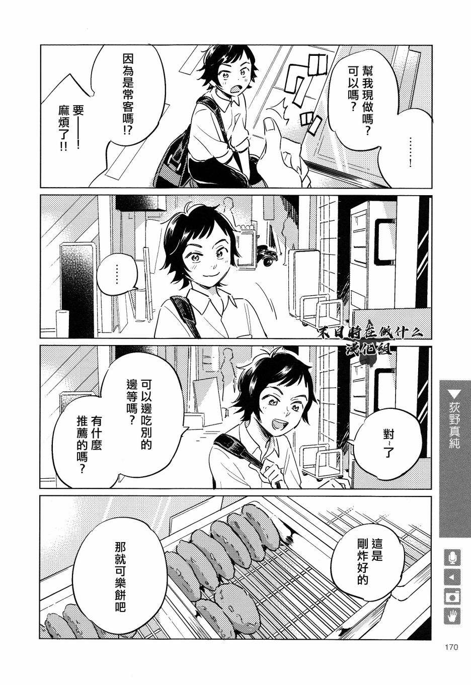 《正太+彼氏》漫画最新章节第160话免费下拉式在线观看章节第【2】张图片