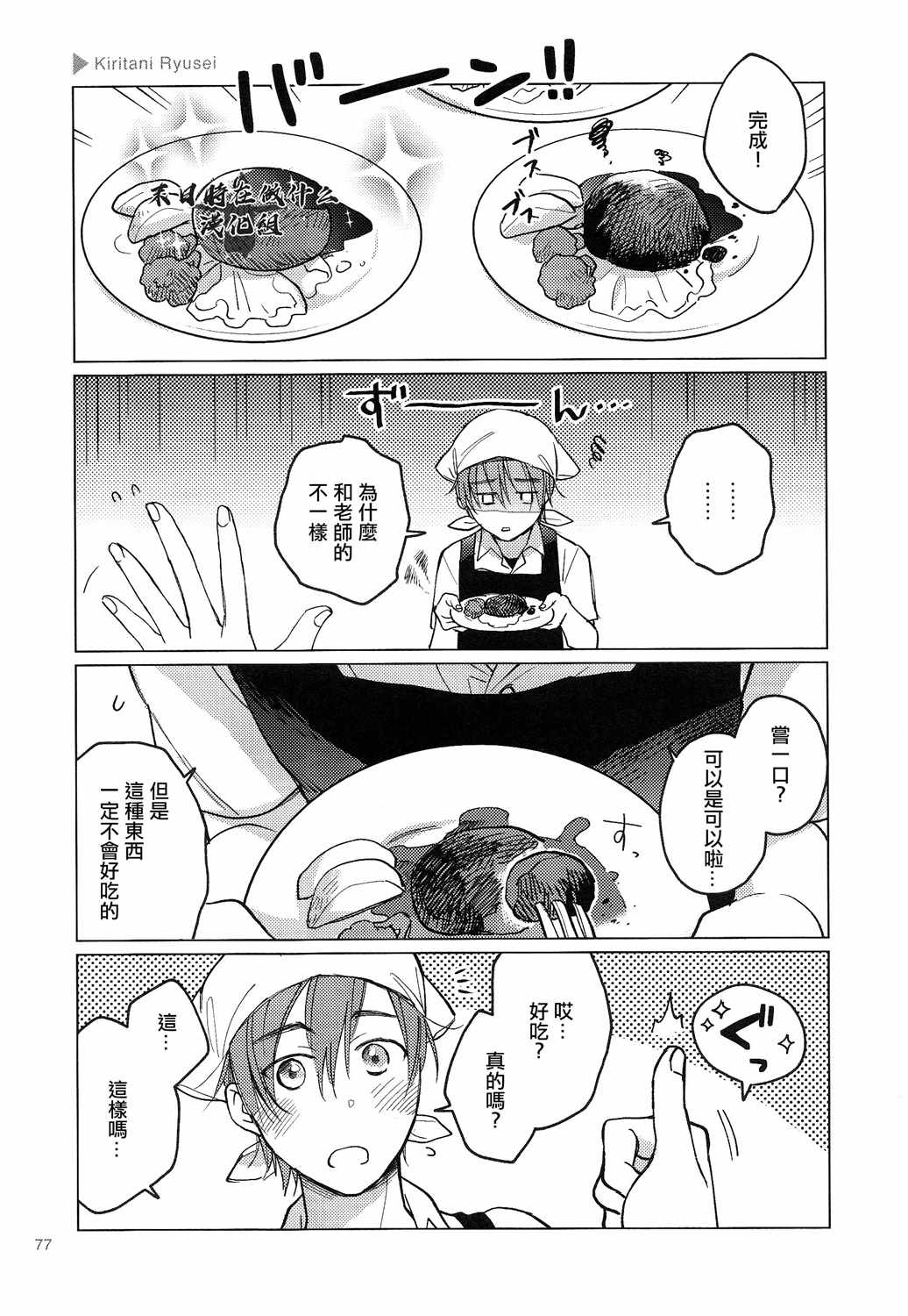 《正太+彼氏》漫画最新章节第146话免费下拉式在线观看章节第【3】张图片