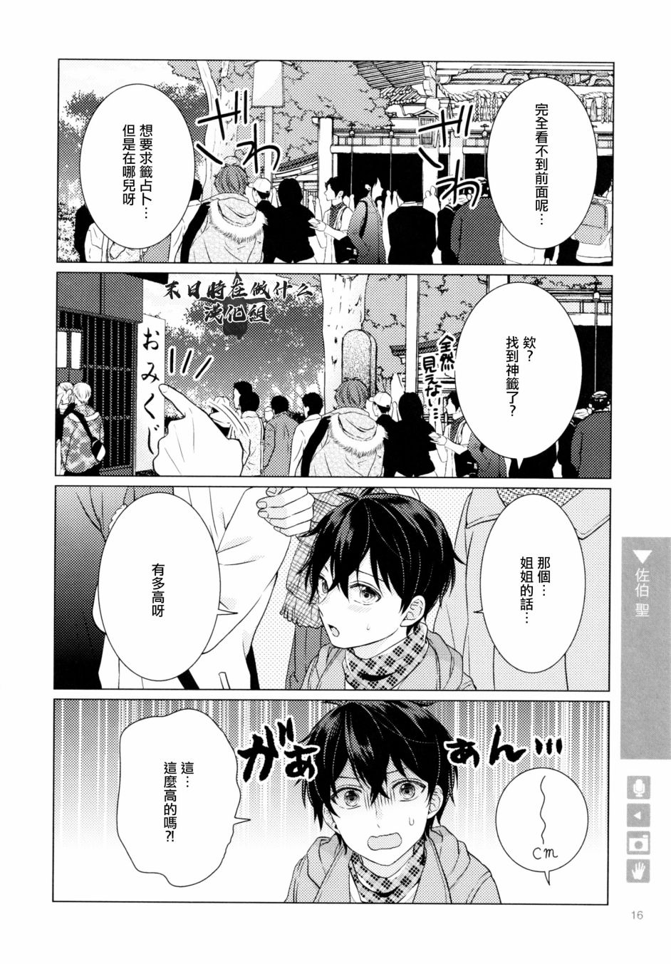 《正太+彼氏》漫画最新章节第178话免费下拉式在线观看章节第【4】张图片