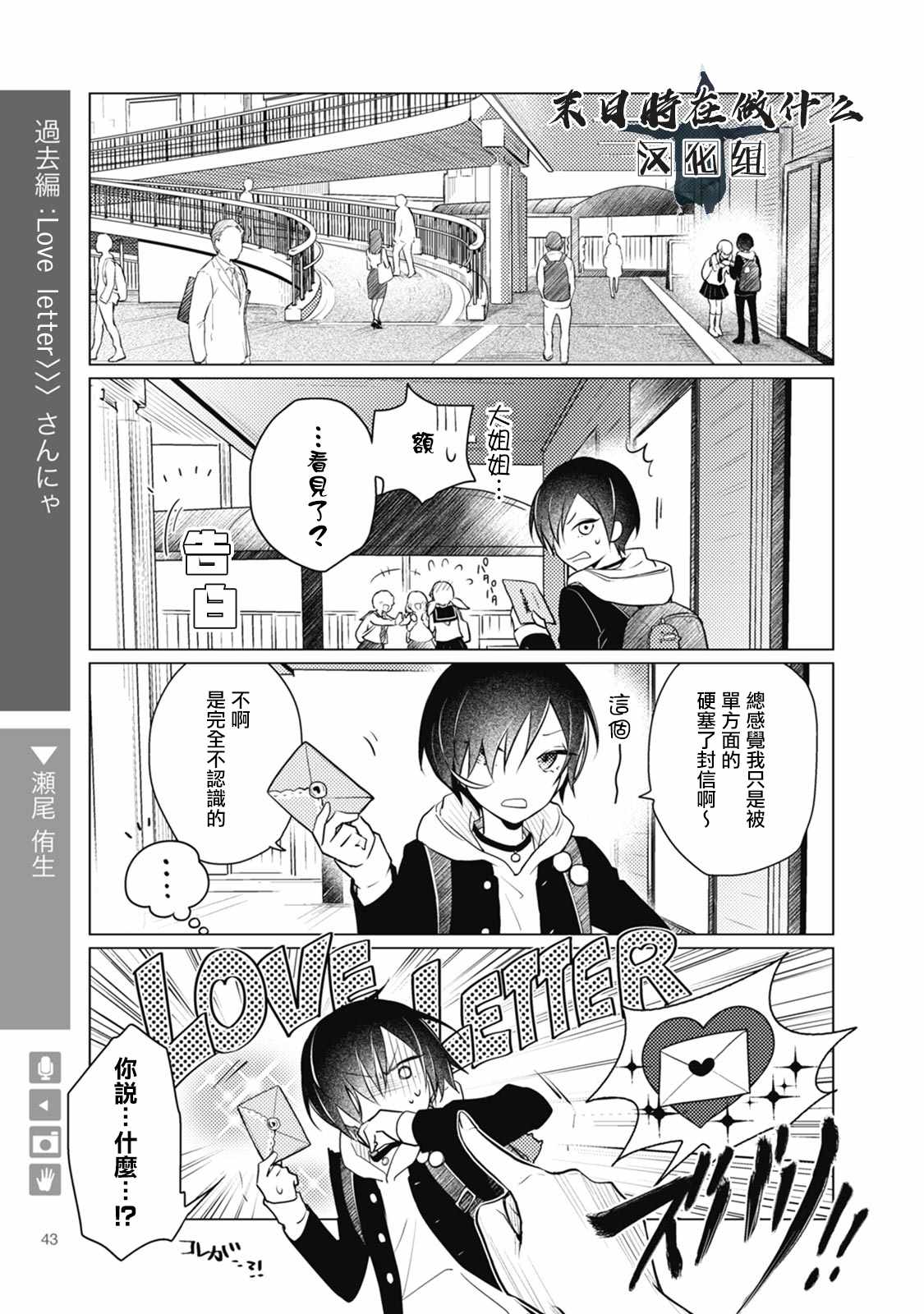 《正太+彼氏》漫画最新章节第31话免费下拉式在线观看章节第【1】张图片