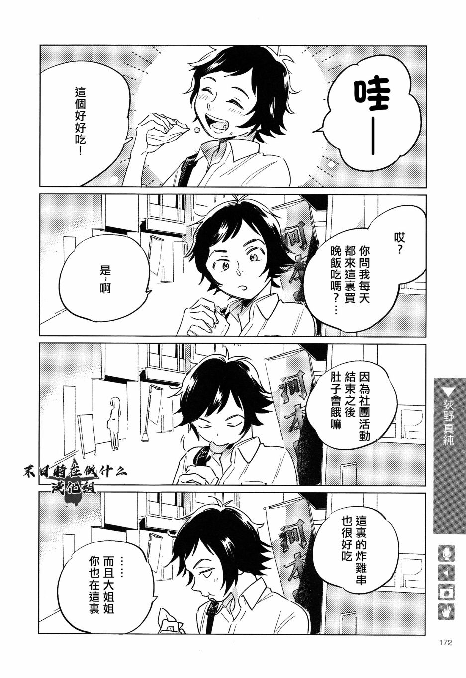 《正太+彼氏》漫画最新章节第160话免费下拉式在线观看章节第【4】张图片