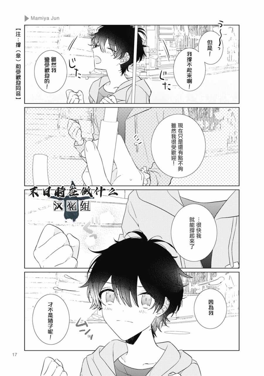 《正太+彼氏》漫画最新章节第26话免费下拉式在线观看章节第【5】张图片