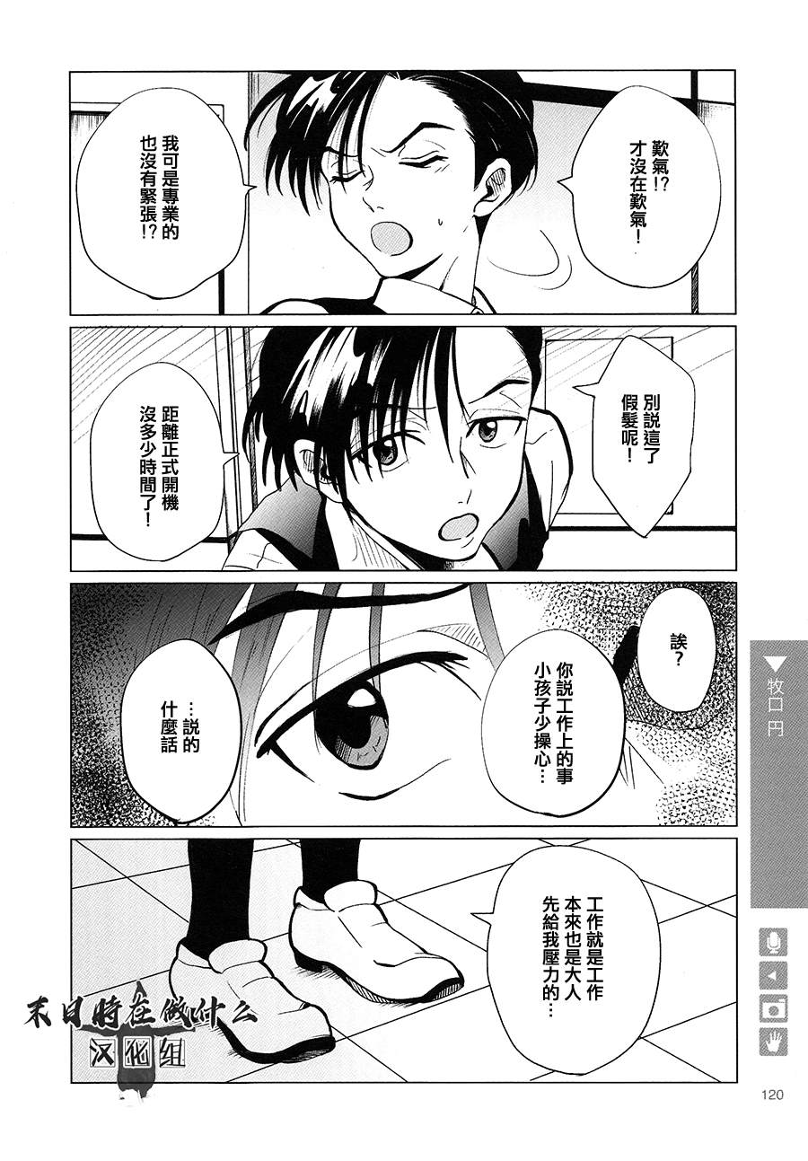 《正太+彼氏》漫画最新章节第110话免费下拉式在线观看章节第【2】张图片