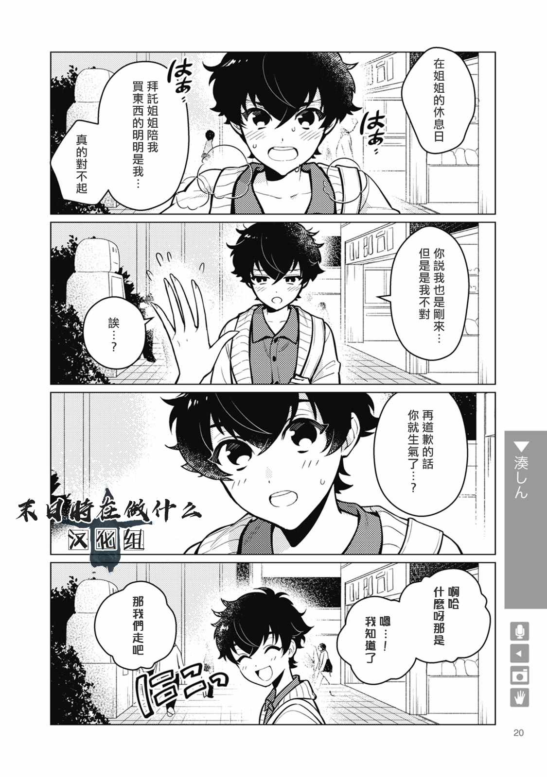 《正太+彼氏》漫画最新章节第27话免费下拉式在线观看章节第【2】张图片