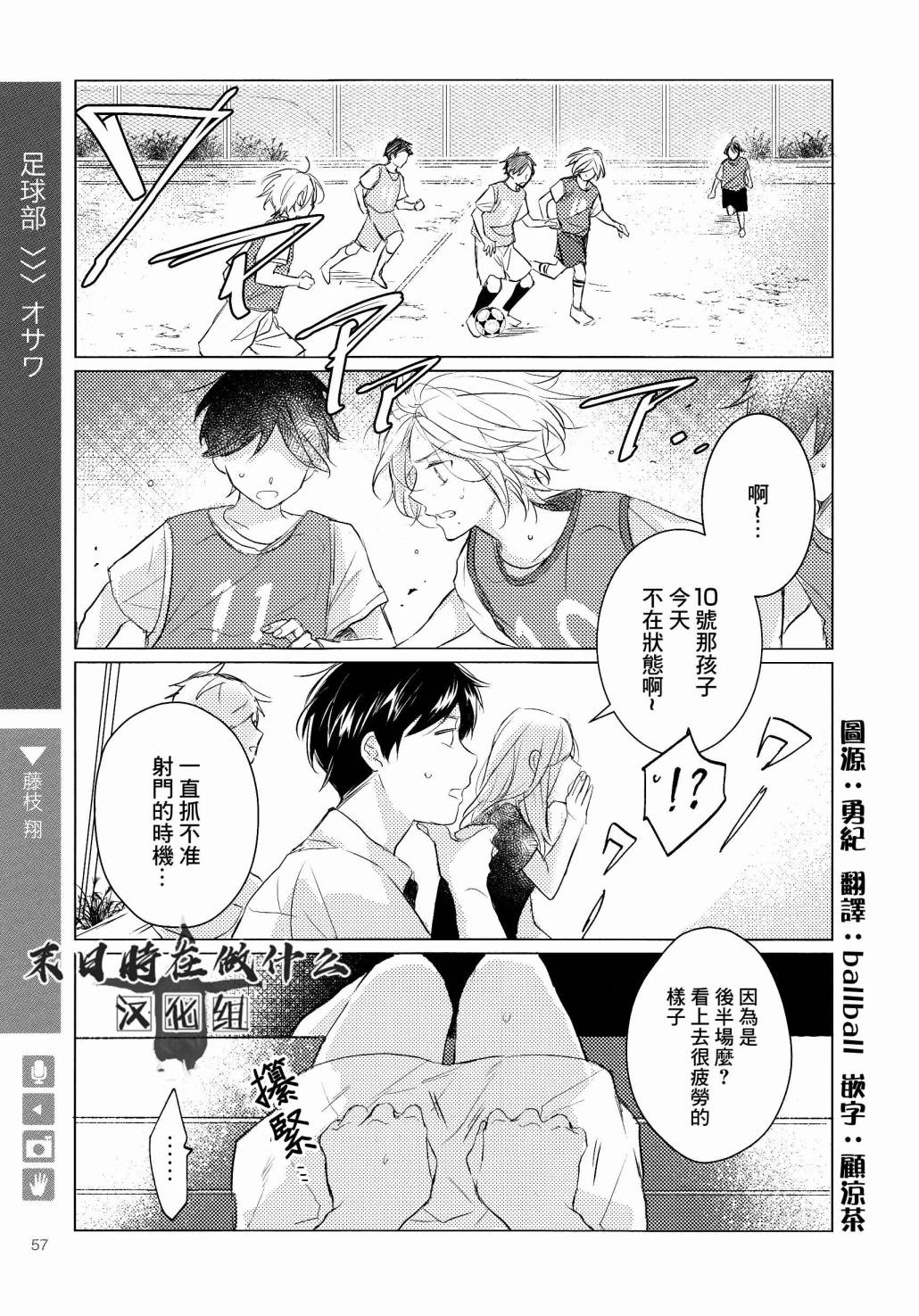 《正太+彼氏》漫画最新章节第100话免费下拉式在线观看章节第【1】张图片