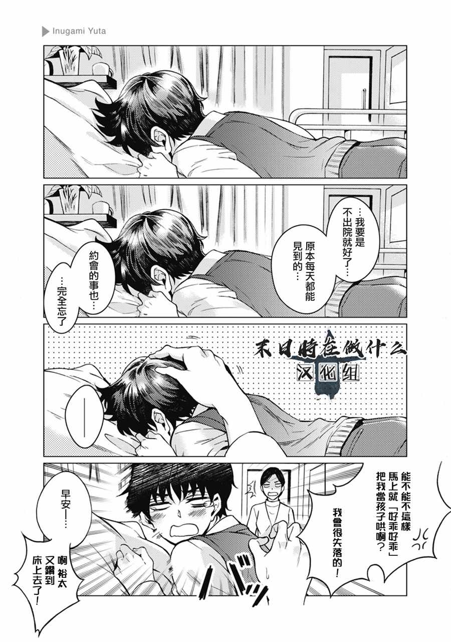 《正太+彼氏》漫画最新章节第50话免费下拉式在线观看章节第【3】张图片