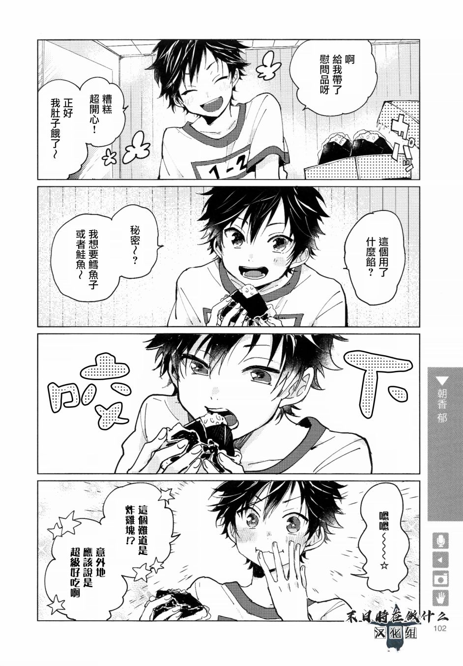 《正太+彼氏》漫画最新章节第107话免费下拉式在线观看章节第【2】张图片