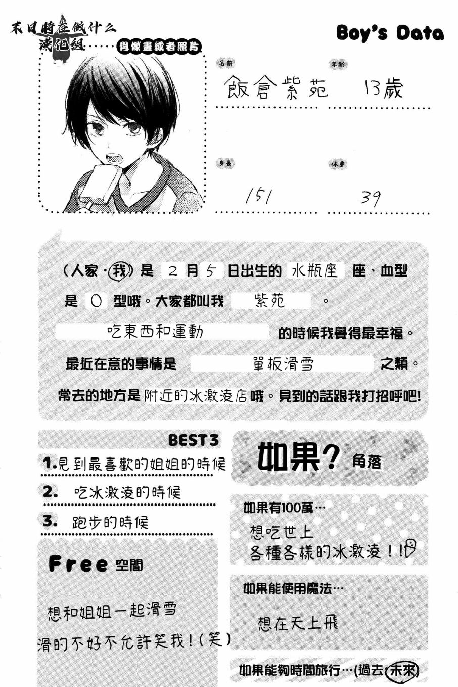 《正太+彼氏》漫画最新章节第163话免费下拉式在线观看章节第【6】张图片