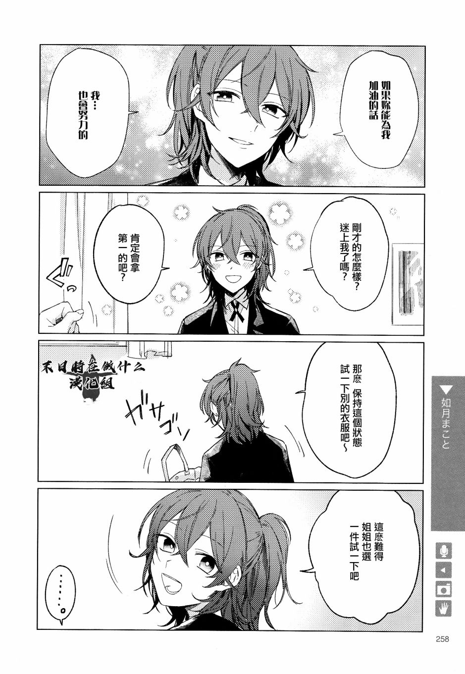 《正太+彼氏》漫画最新章节第174话免费下拉式在线观看章节第【2】张图片