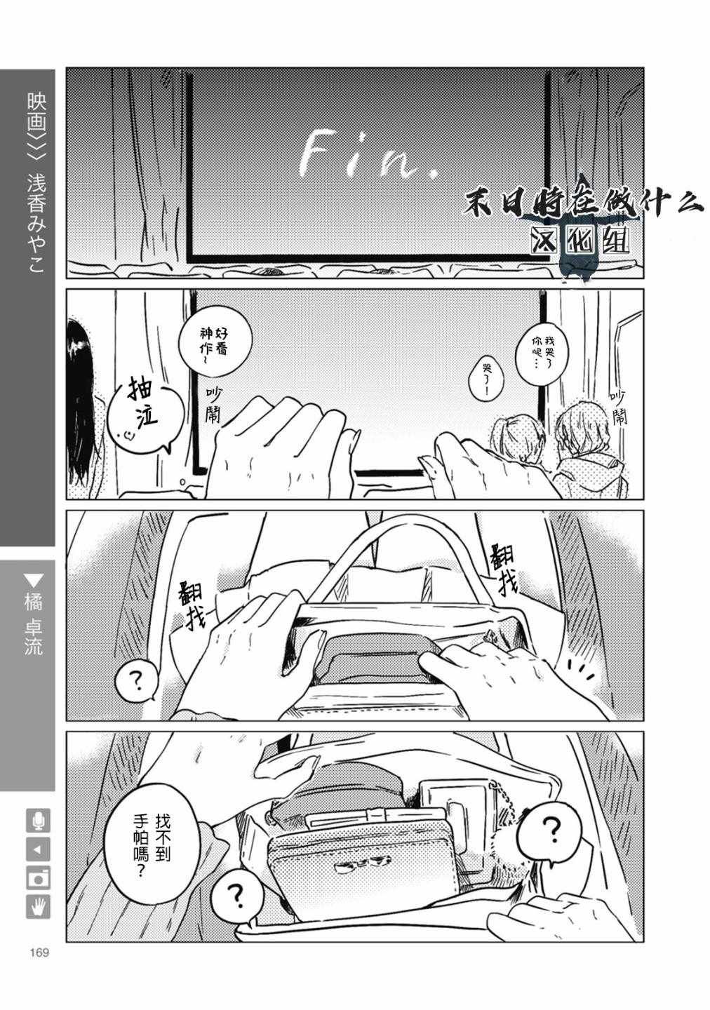 《正太+彼氏》漫画最新章节第51话免费下拉式在线观看章节第【1】张图片