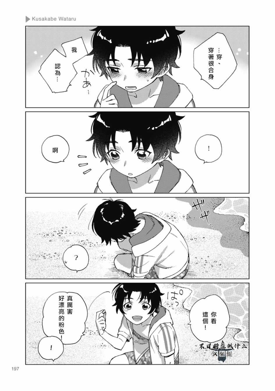 《正太+彼氏》漫画最新章节第55话免费下拉式在线观看章节第【3】张图片