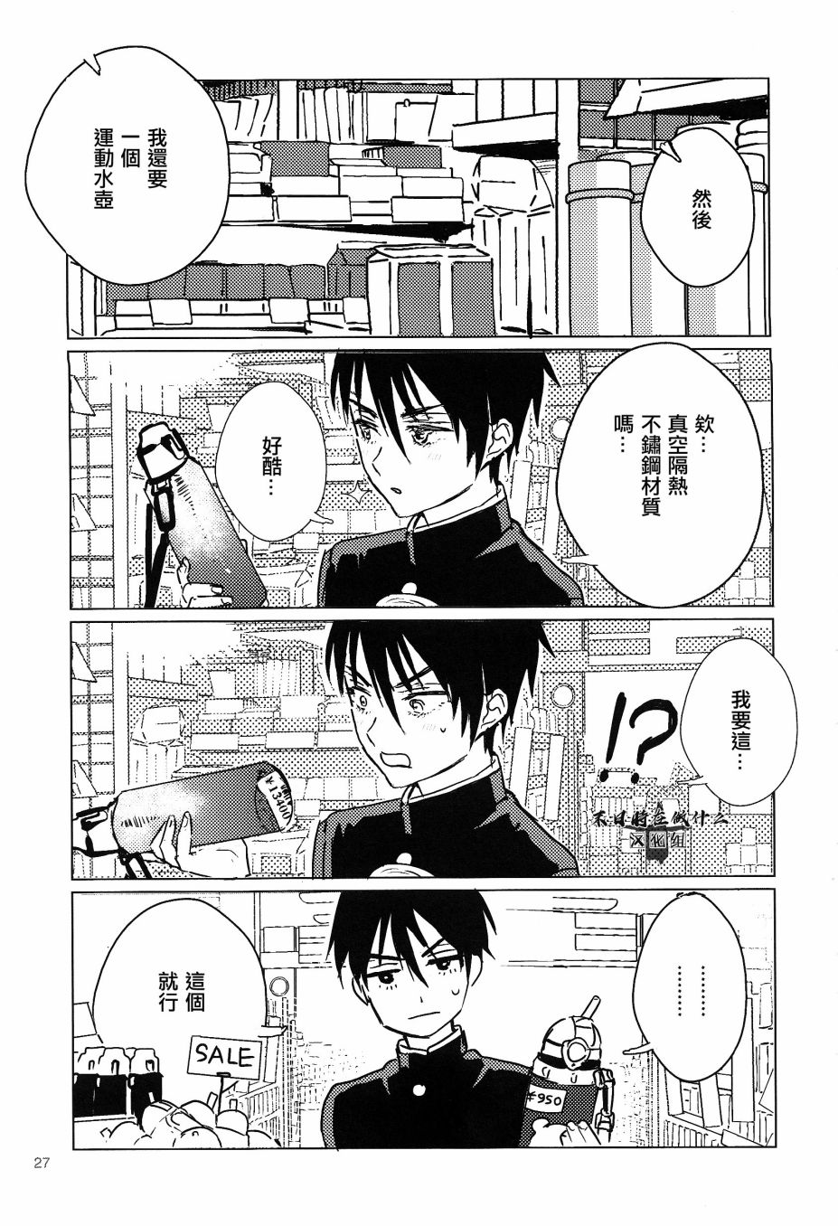 《正太+彼氏》漫画最新章节第138话免费下拉式在线观看章节第【3】张图片