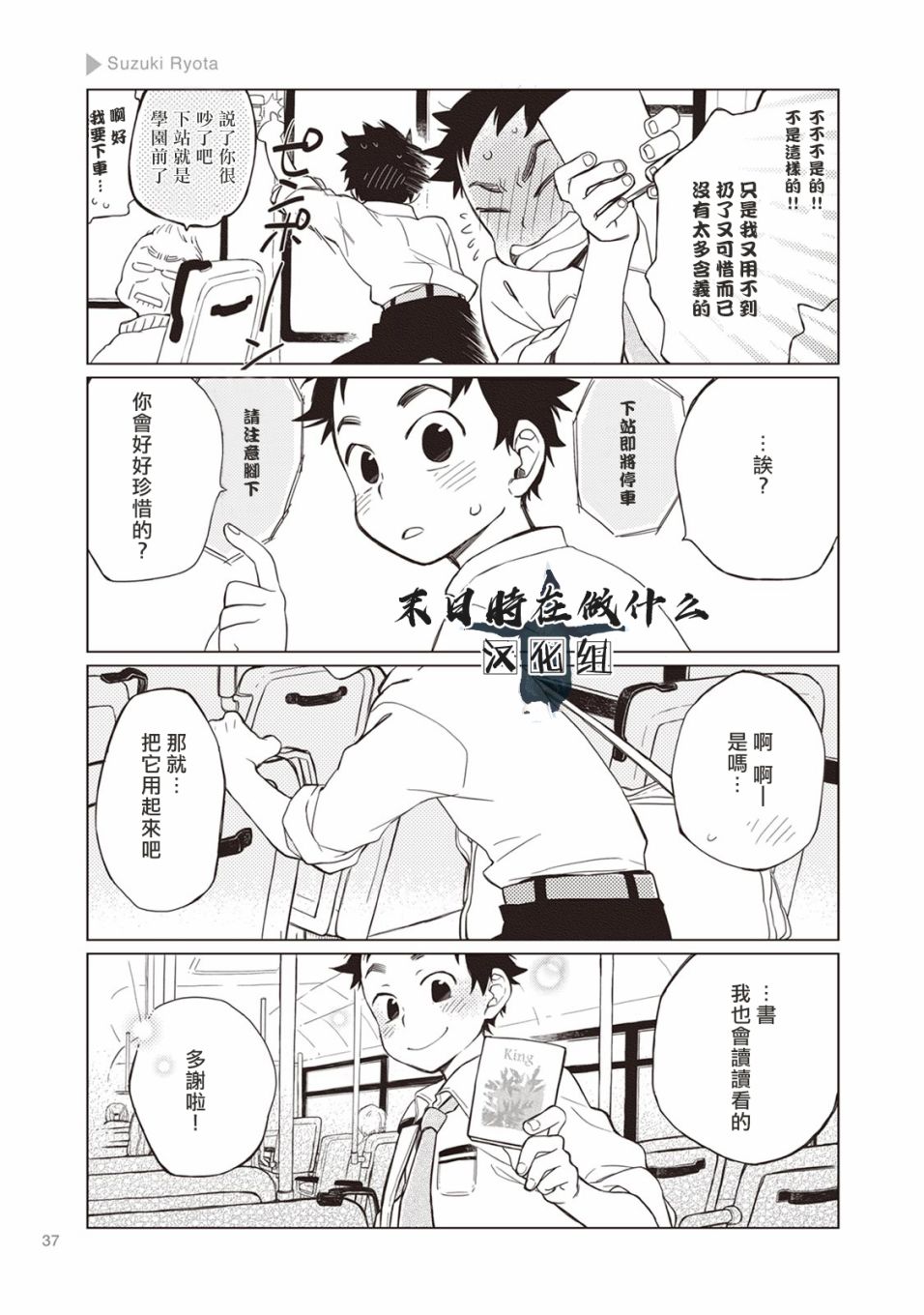 《正太+彼氏》漫画最新章节第5话免费下拉式在线观看章节第【5】张图片