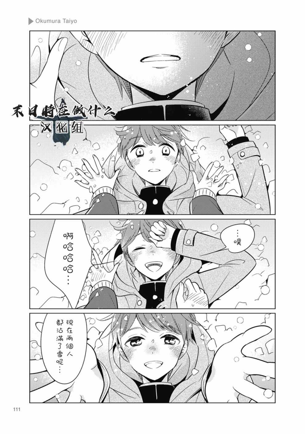 《正太+彼氏》漫画最新章节第41话免费下拉式在线观看章节第【5】张图片