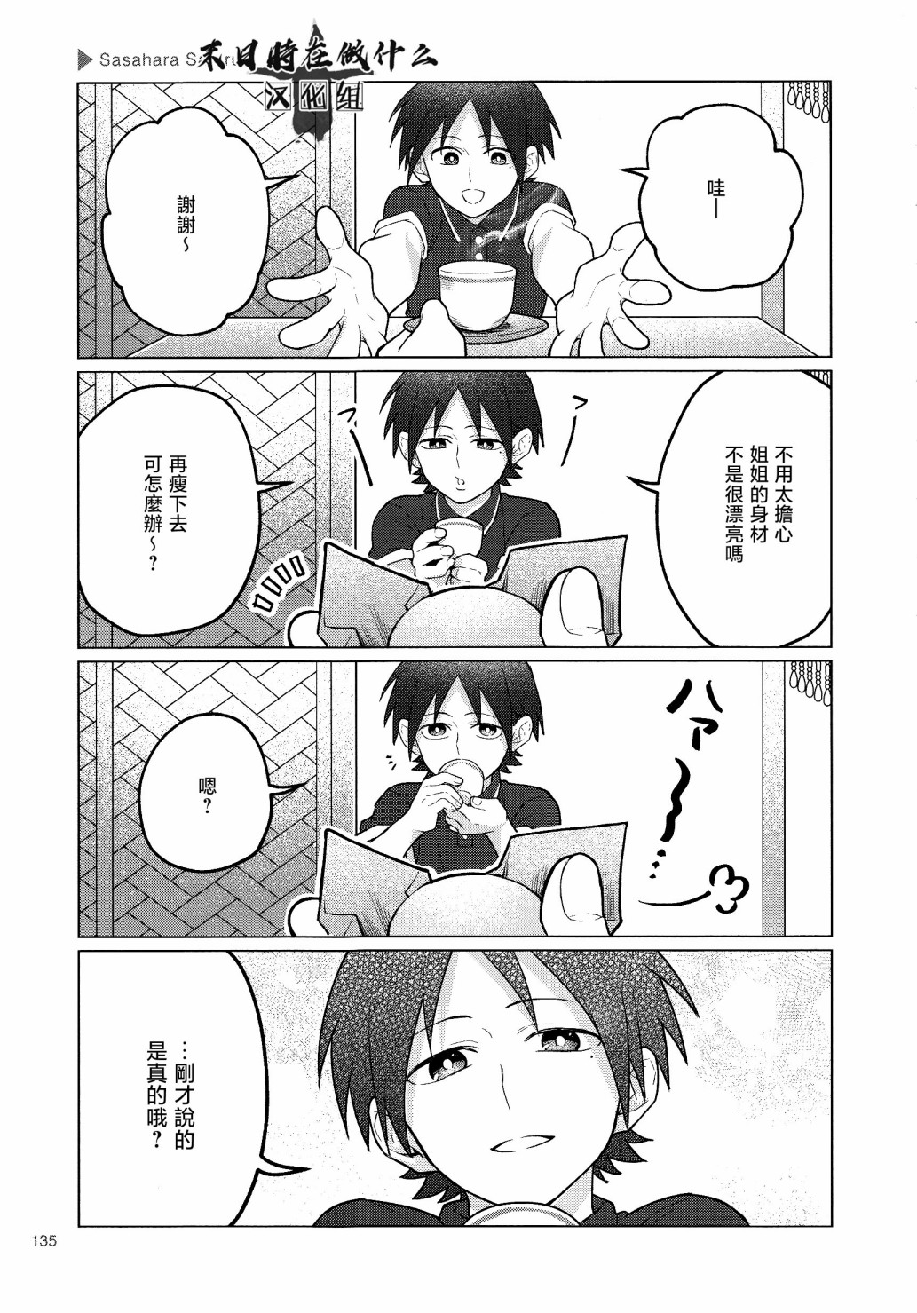 《正太+彼氏》漫画最新章节第154话免费下拉式在线观看章节第【5】张图片