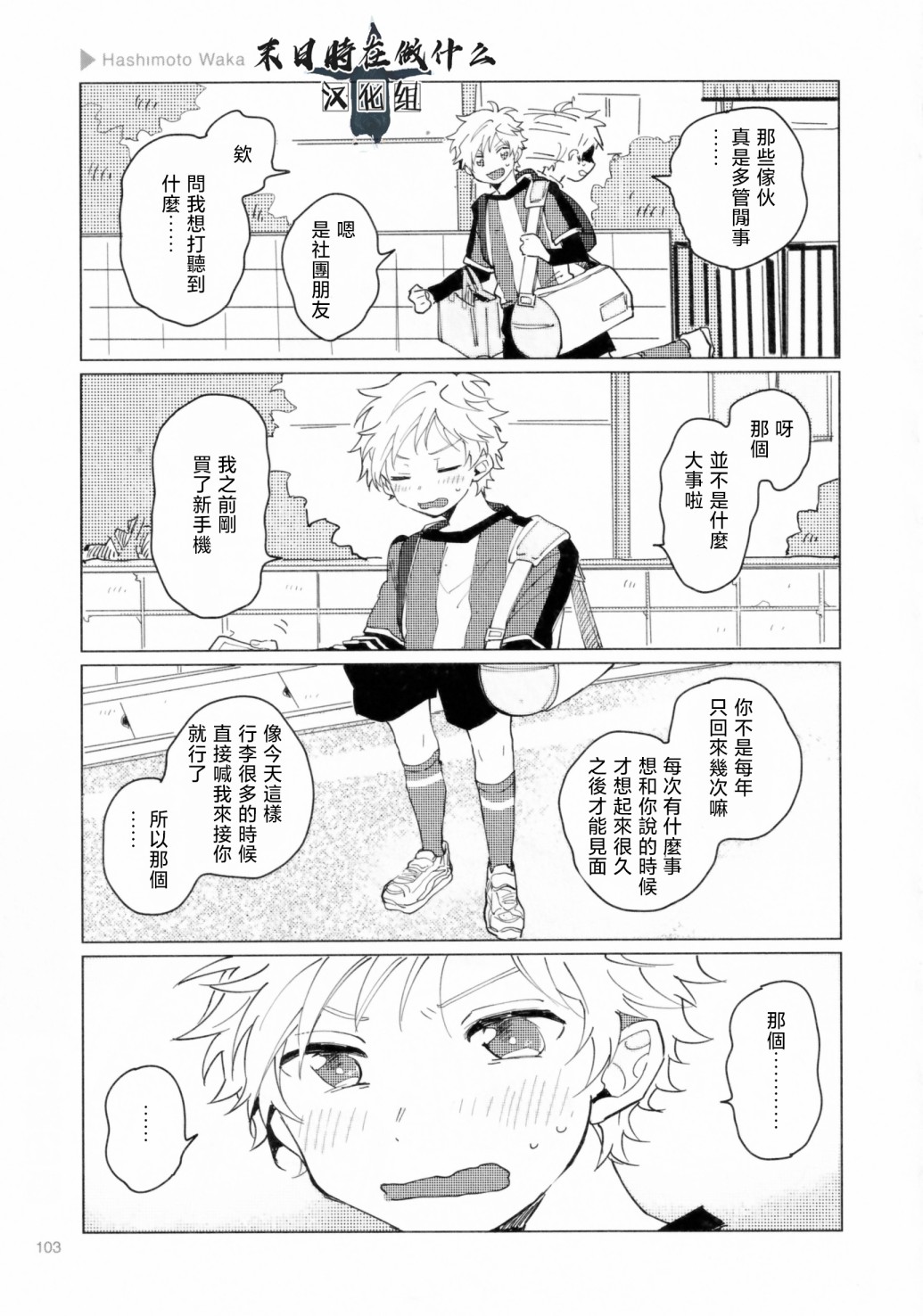 《正太+彼氏》漫画最新章节第192话免费下拉式在线观看章节第【3】张图片