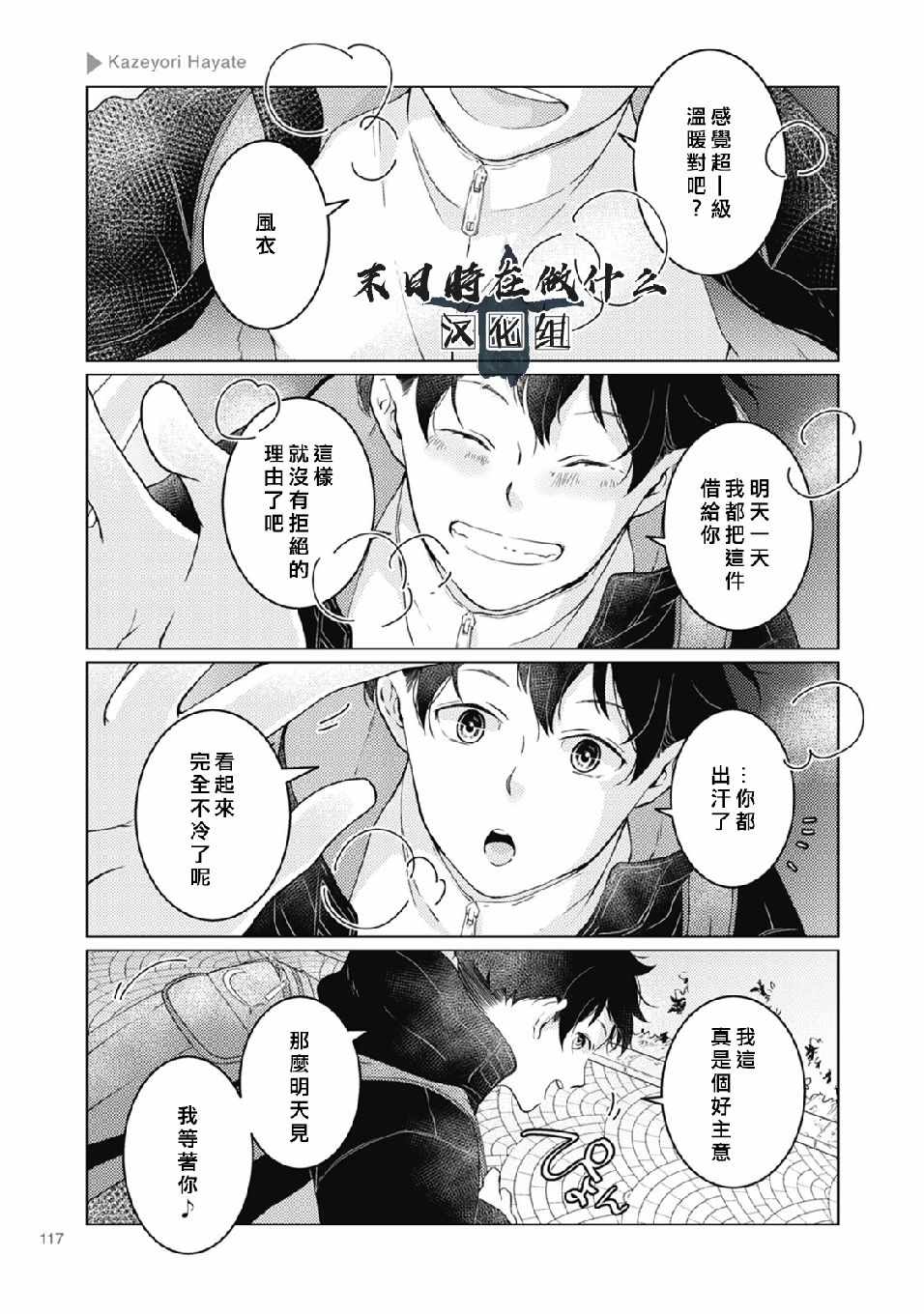 《正太+彼氏》漫画最新章节第42话免费下拉式在线观看章节第【5】张图片