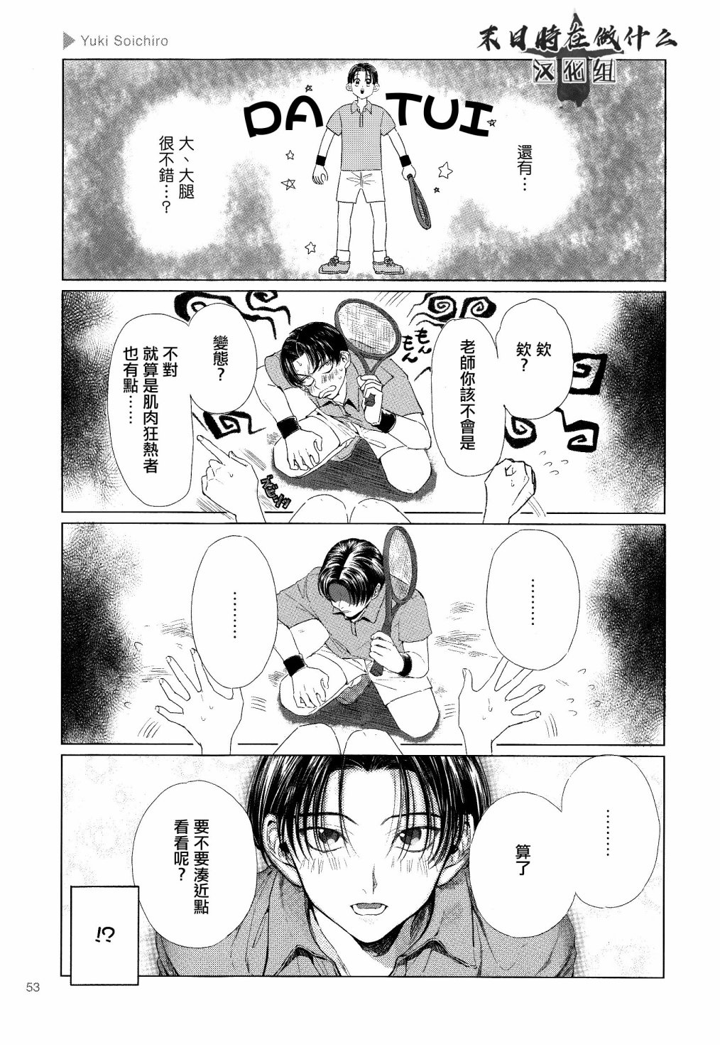 《正太+彼氏》漫画最新章节第99话免费下拉式在线观看章节第【3】张图片