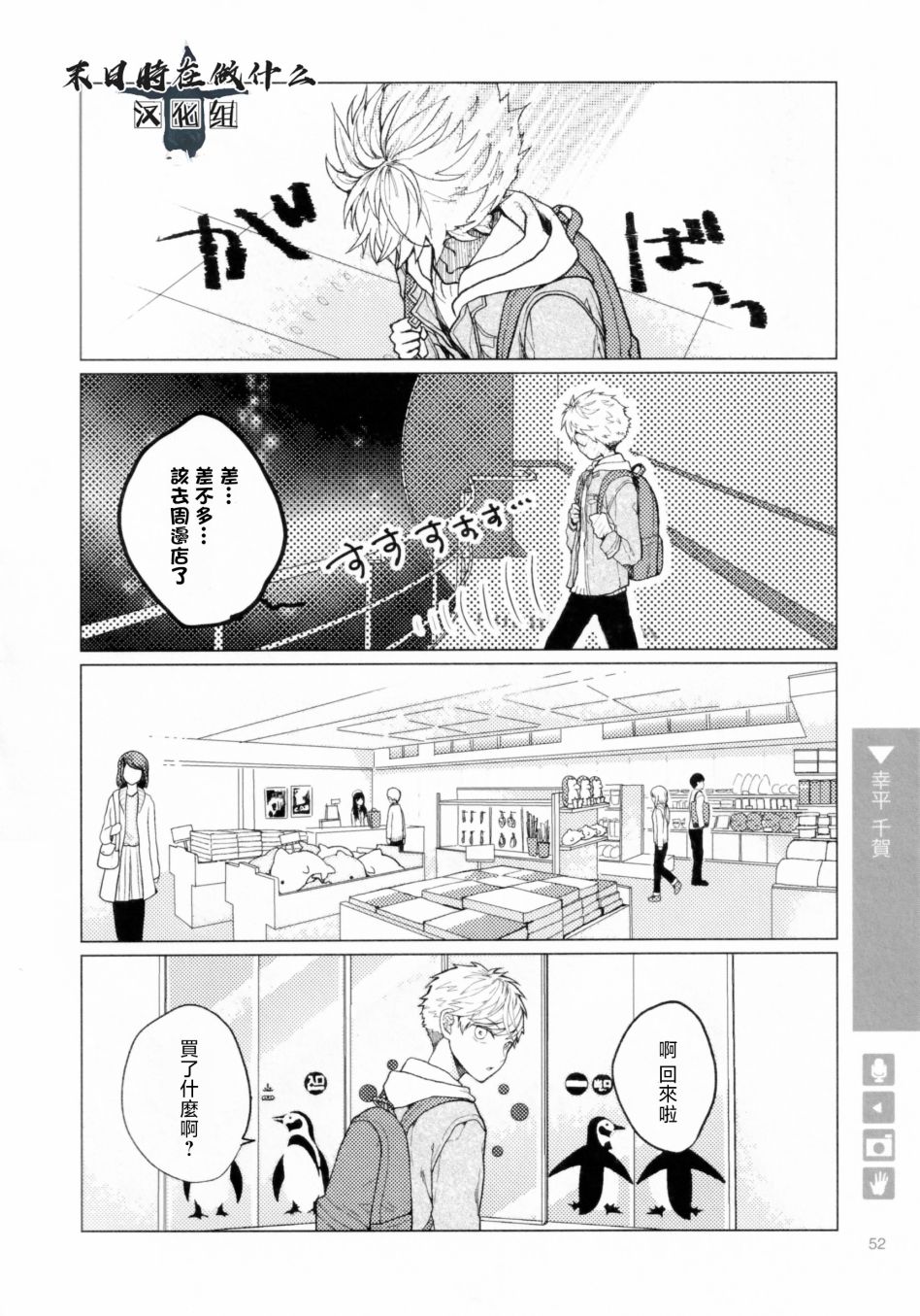 《正太+彼氏》漫画最新章节第184话免费下拉式在线观看章节第【4】张图片