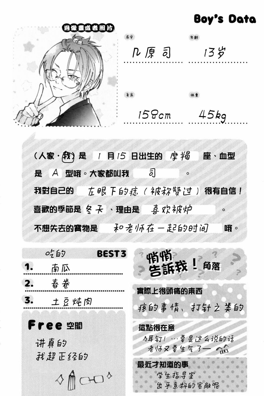 《正太+彼氏》漫画最新章节第188话免费下拉式在线观看章节第【6】张图片