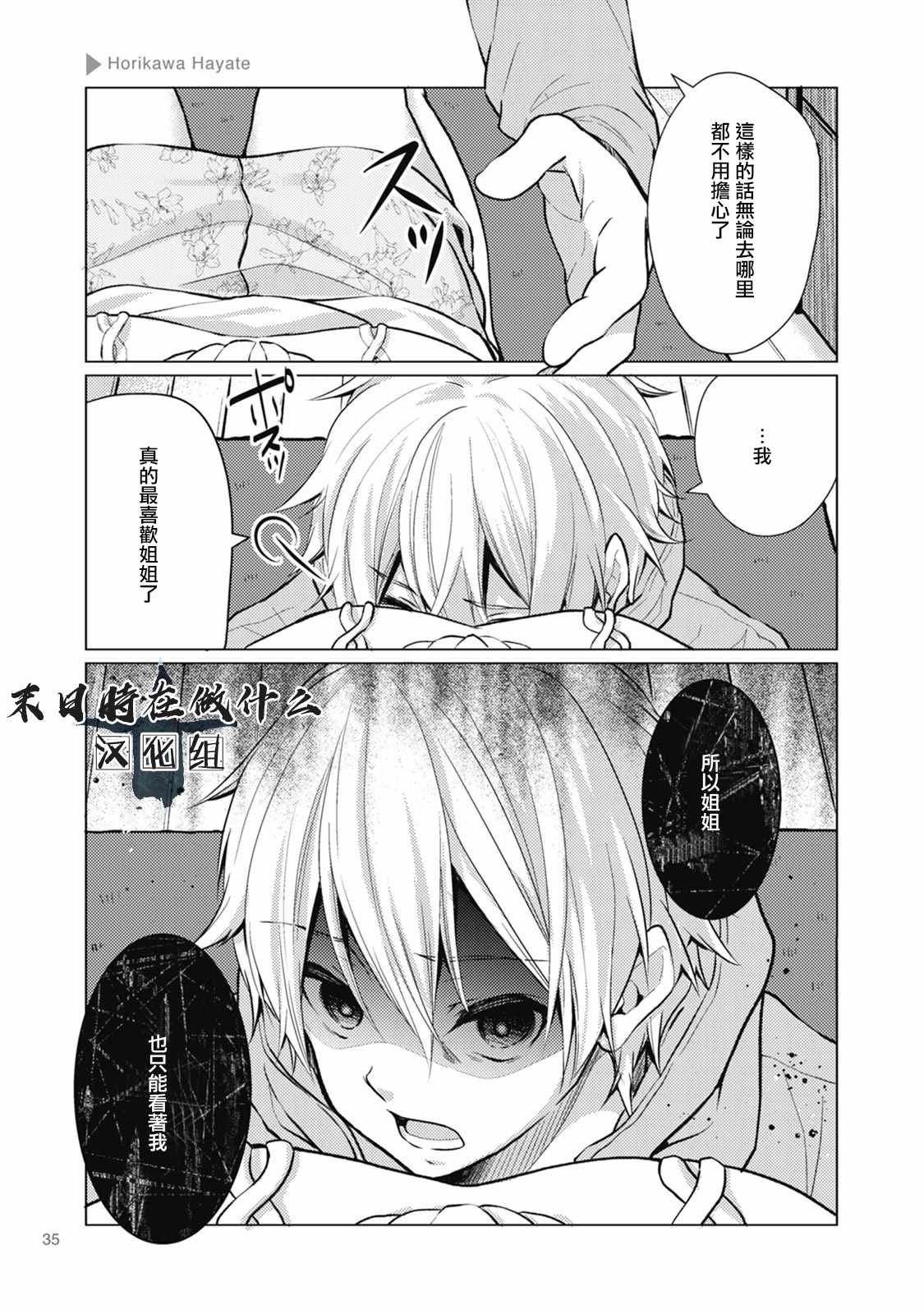 《正太+彼氏》漫画最新章节第29话免费下拉式在线观看章节第【5】张图片