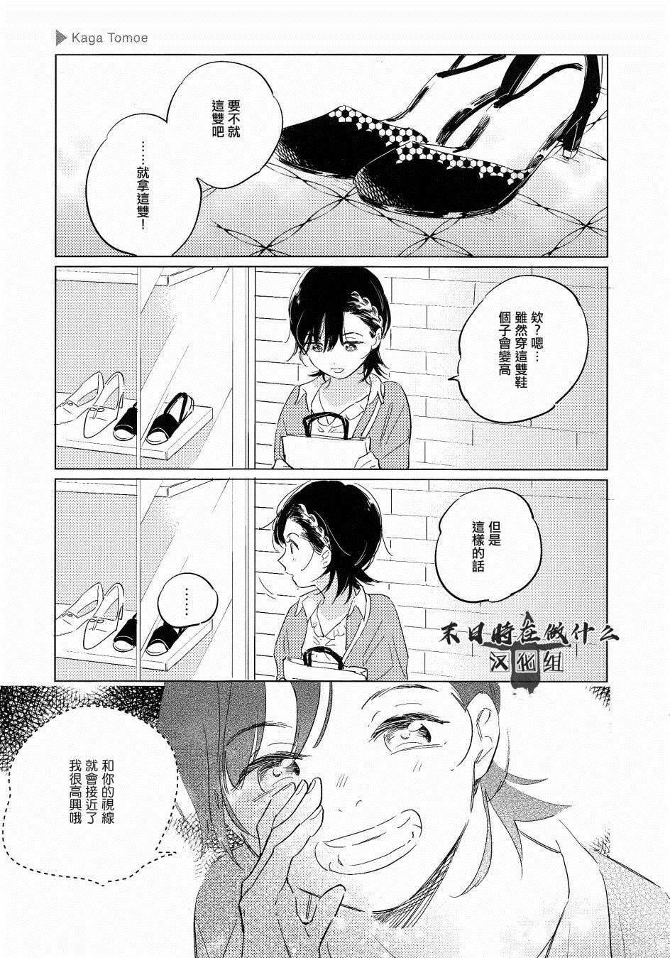 《正太+彼氏》漫画最新章节第117话免费下拉式在线观看章节第【5】张图片