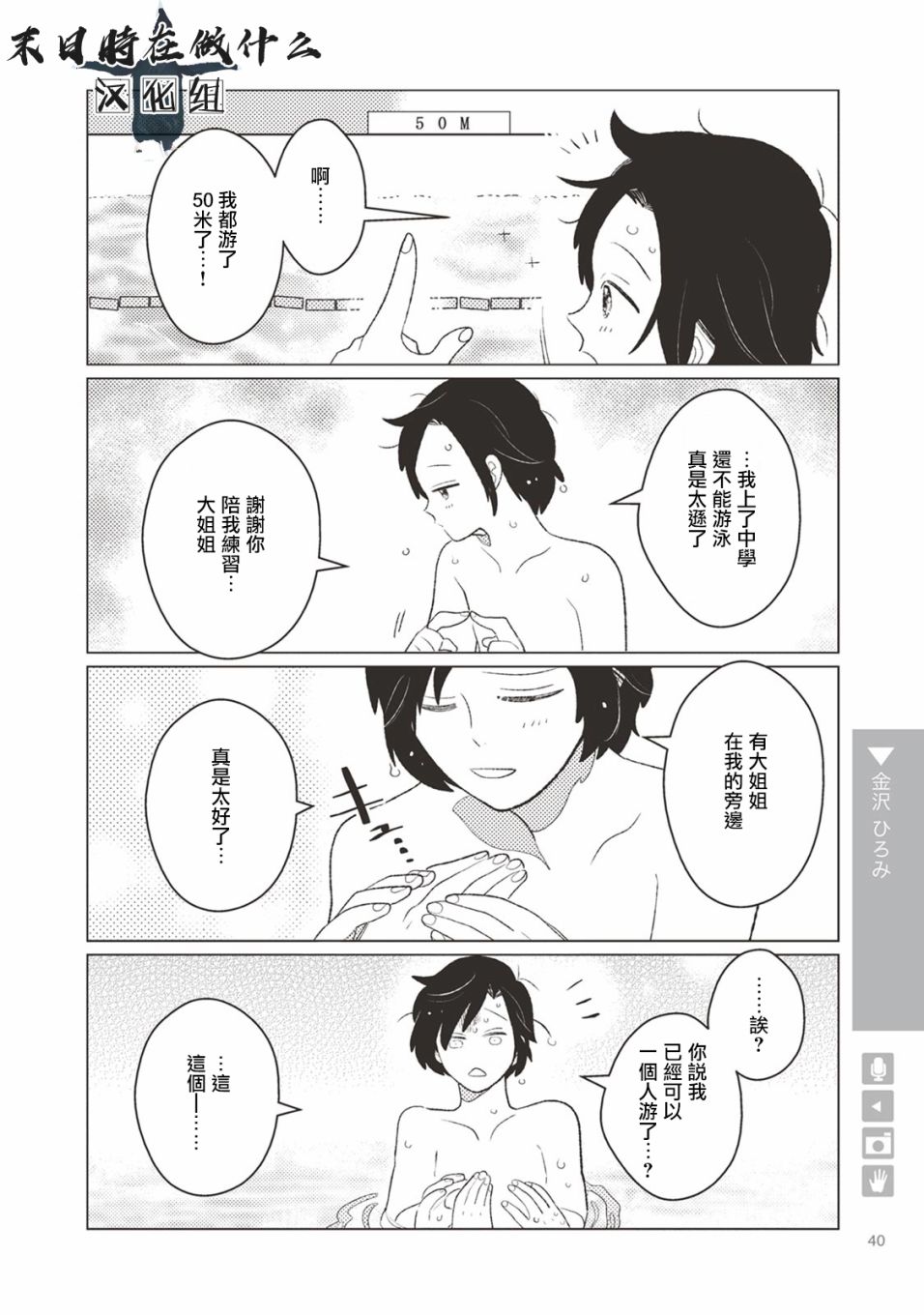 《正太+彼氏》漫画最新章节第6话免费下拉式在线观看章节第【2】张图片