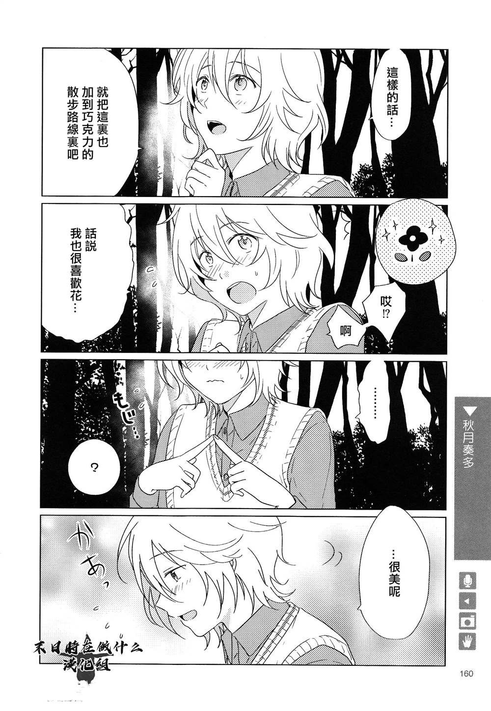 《正太+彼氏》漫画最新章节第158话免费下拉式在线观看章节第【4】张图片