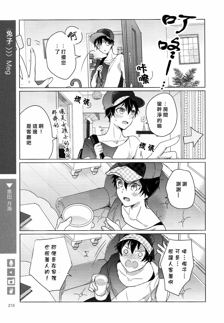 《正太+彼氏》漫画最新章节第126话免费下拉式在线观看章节第【1】张图片