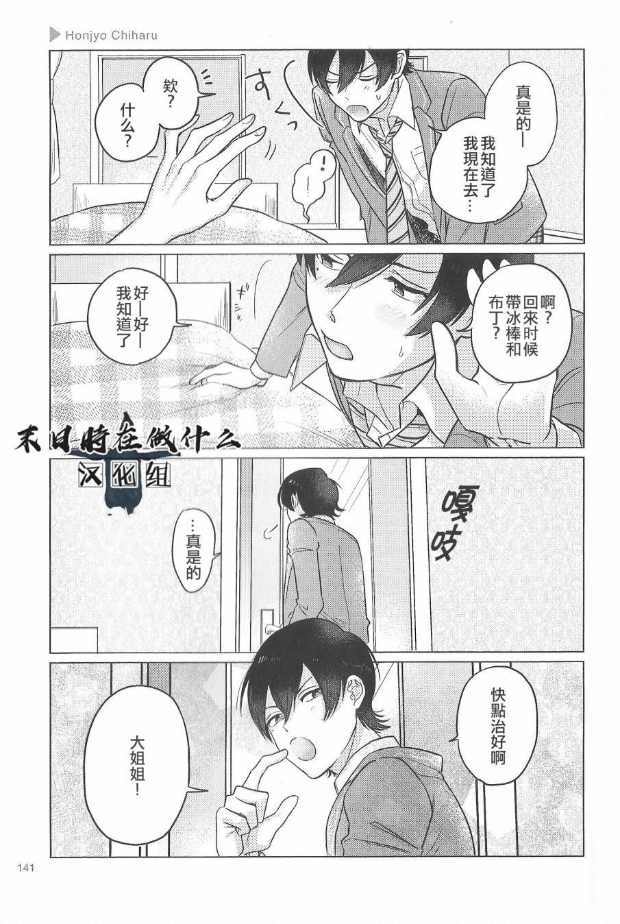 《正太+彼氏》漫画最新章节第88话免费下拉式在线观看章节第【5】张图片