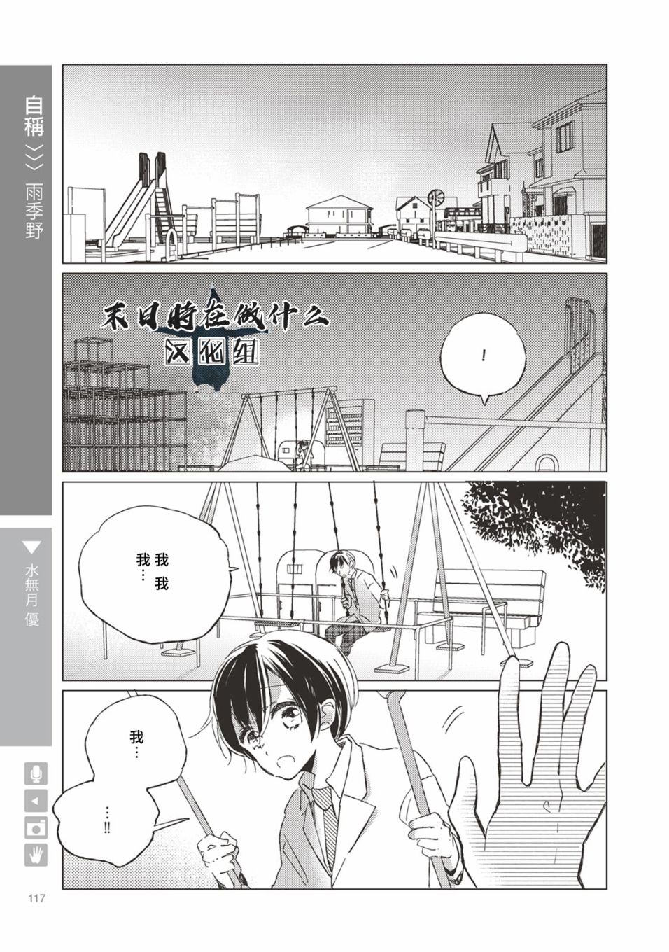 《正太+彼氏》漫画最新章节第18话免费下拉式在线观看章节第【1】张图片