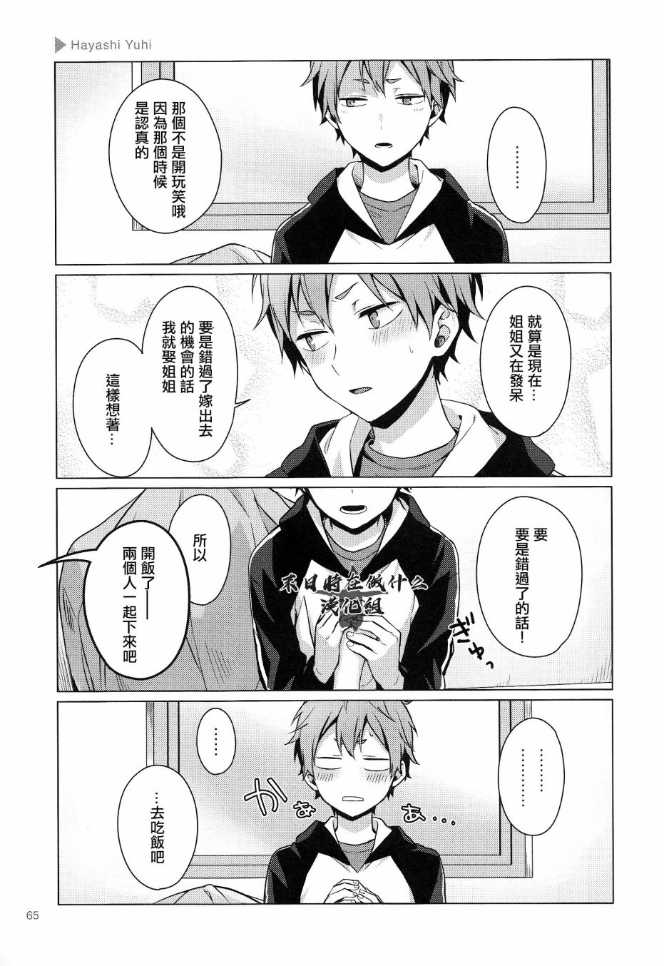 《正太+彼氏》漫画最新章节第144话免费下拉式在线观看章节第【5】张图片