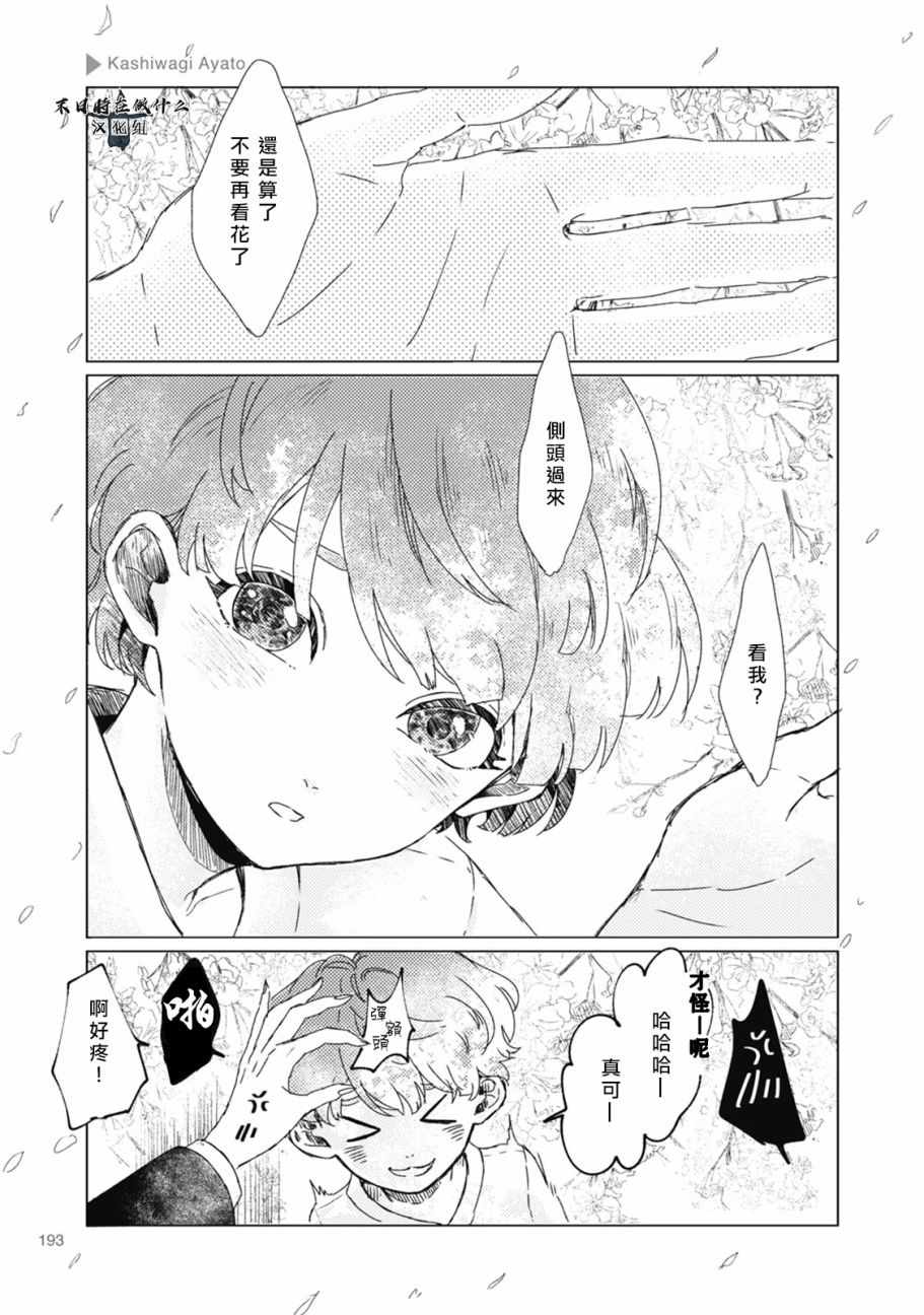 《正太+彼氏》漫画最新章节第54话免费下拉式在线观看章节第【5】张图片