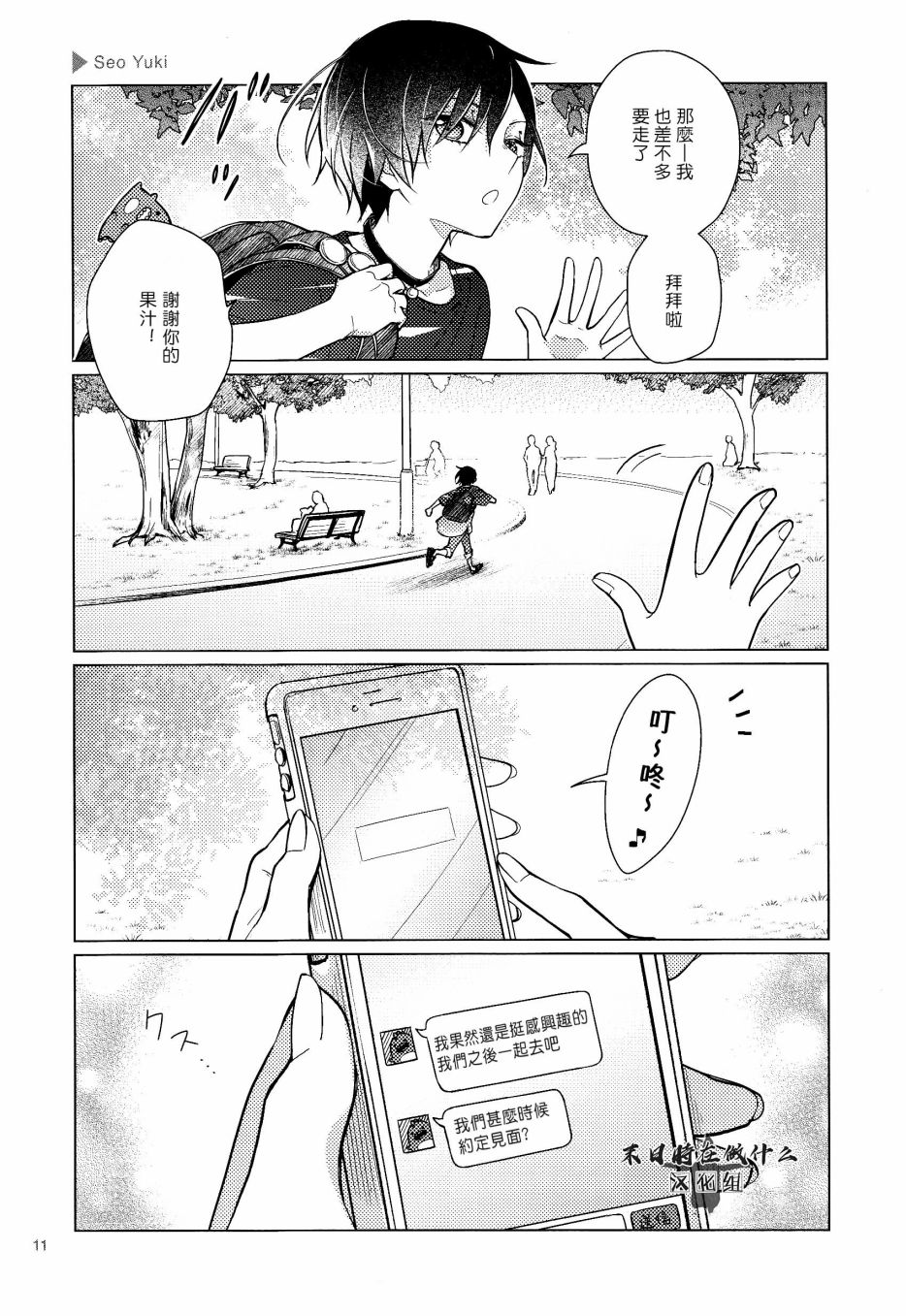 《正太+彼氏》漫画最新章节第135话免费下拉式在线观看章节第【5】张图片