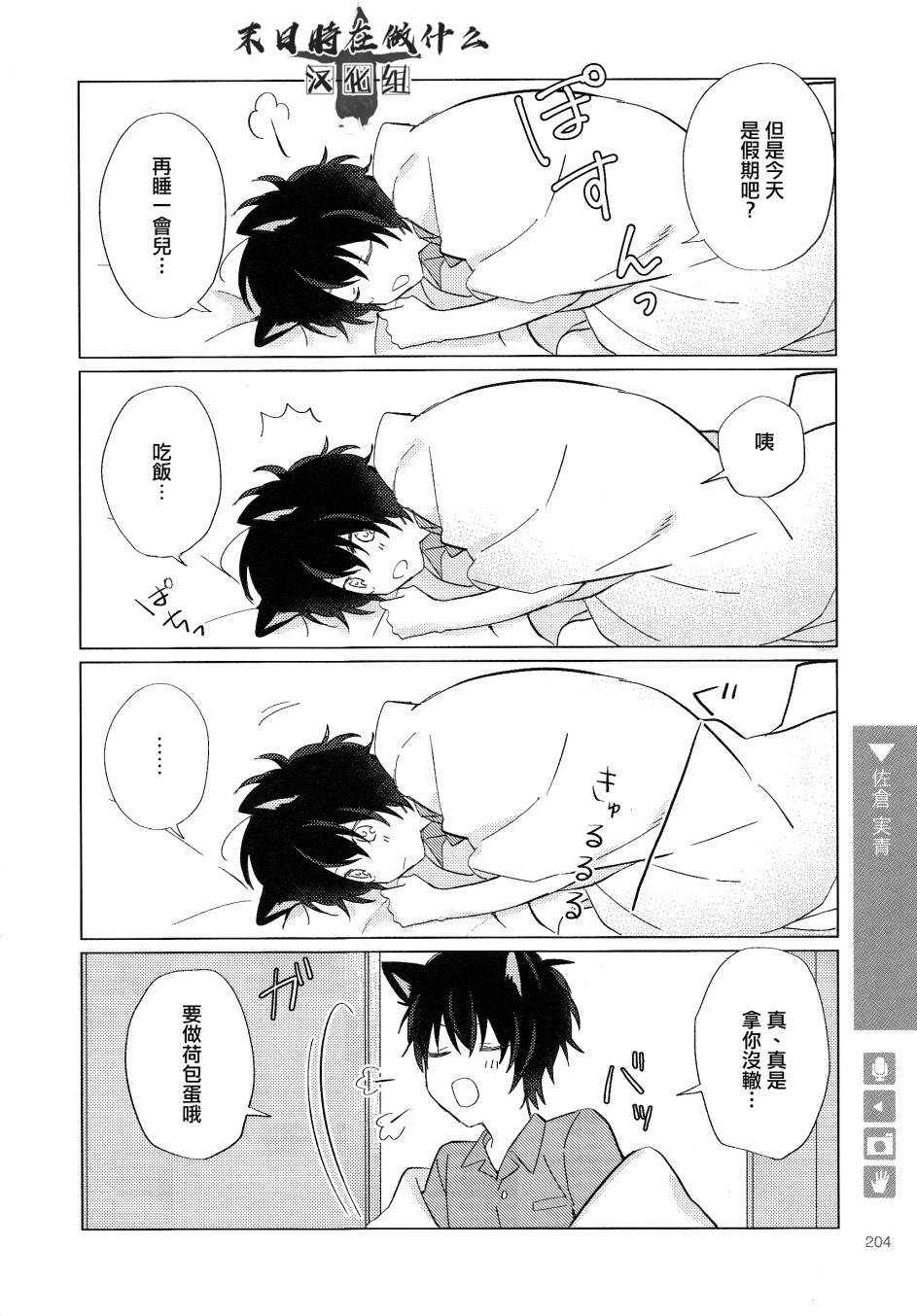 《正太+彼氏》漫画最新章节第123话免费下拉式在线观看章节第【4】张图片